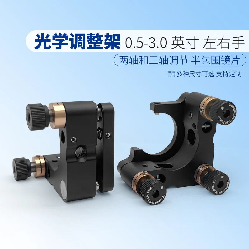 Laser optical adjustment frame C- type open mirror frame optical tool mounting seat aluminum alloy anodized black