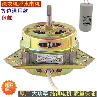 Copper wire double-cylinder washing machine motor spin-drying motor equilateral sealed waterproof dehydration motor XDT-70 60 90