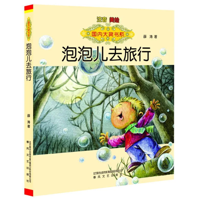 

Chinese Award-Winning Series - Bubbles on a Trip (Transcribed and Painted) (Newly Priced)