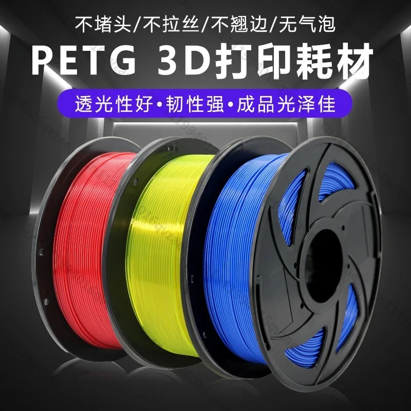 3D Printing Consumables PETG Monochrome 1kg1.75mm Free Shipping One Piece, Pure Material New Material Printer Multi-color