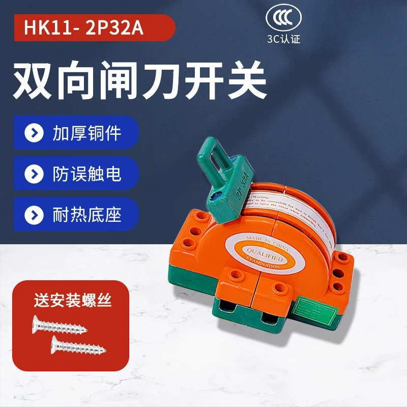 Bidirectional switching gate knife switch 2P32 double throw king two-phase C32 dual-way isolation