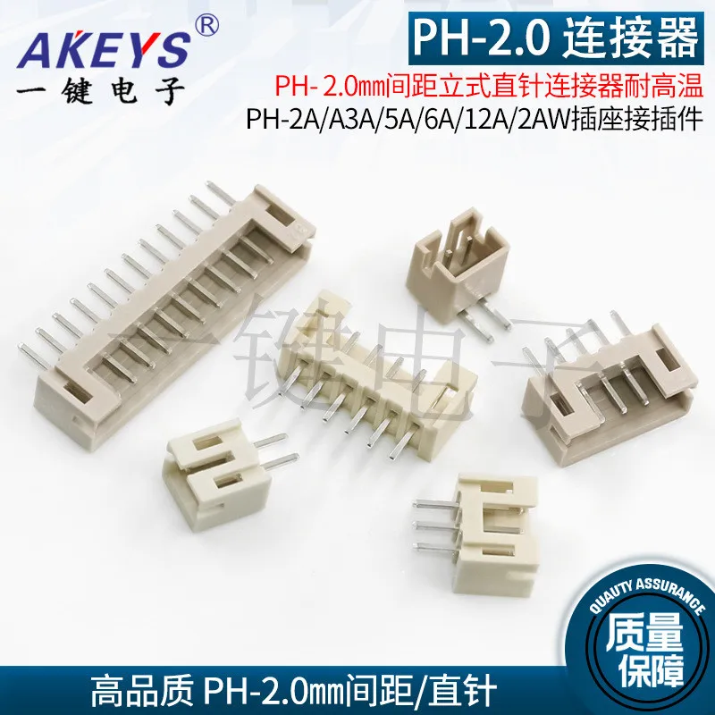 PH2.0 straight needle beige high-temperature resistant socket 2-6P spacing of 2.0mm vertical socket connector pin socket