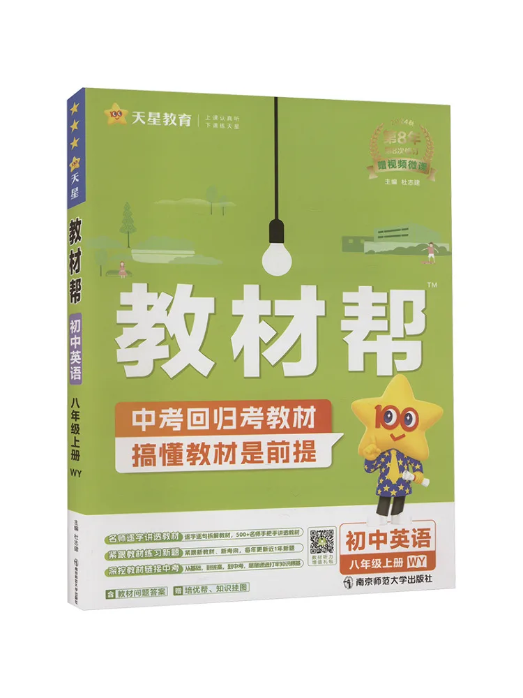 

Book-Winshare Text Help Junior High School English Grade 8 Volume 1 Wy 2024