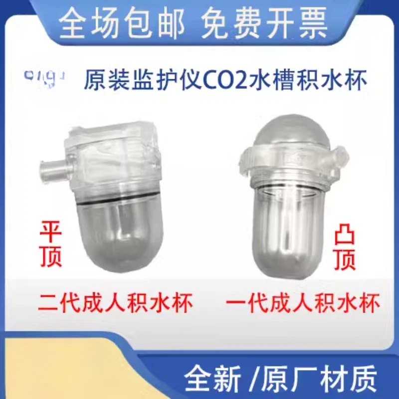 Monitor Adult Children One and two generations of side-flow end-tidal CO2 sink side-flow water cup sampling tube