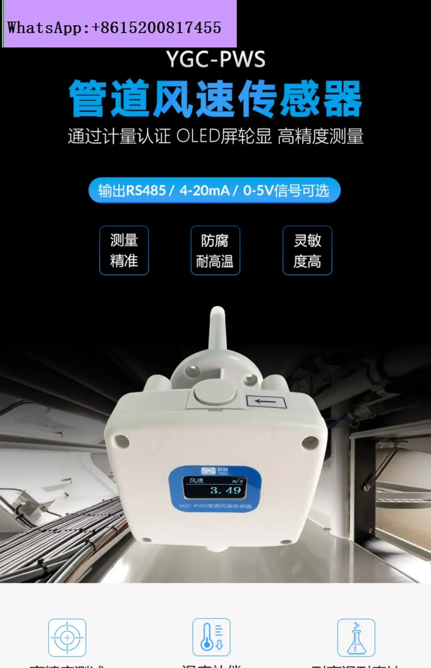 Yigu Pipeline Wind Speed Sensor Pipeline Anemometer Pipeline Wind Speed Meter