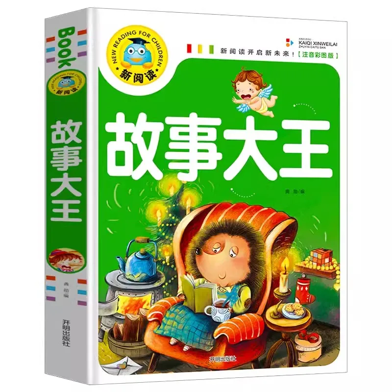 

Story King Zhu Yin Color Picture Version Bedtime Story Book Selected Children's Books for ages 3-6-7-8-9 with Pinyin