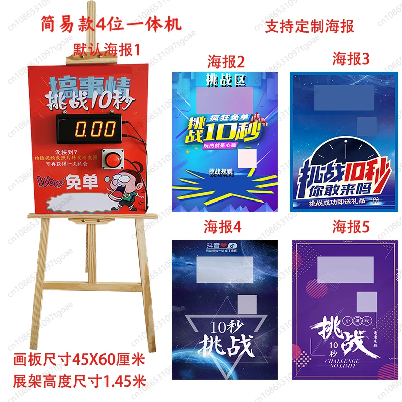 Y Ten-second game console challenge 10-second, ten-second free one-shot timer promotion, store drainage artifact integrated