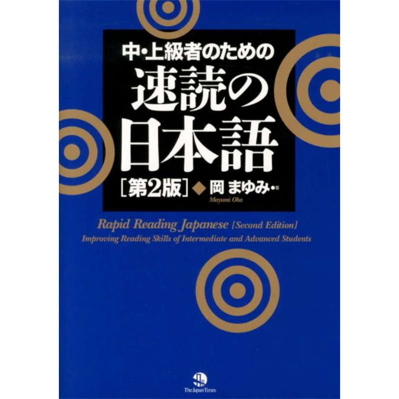 Fast Reading Japanese For Intermediate And Advanced Learners Mayumi Oka The Japan Times 9784789015189 Book