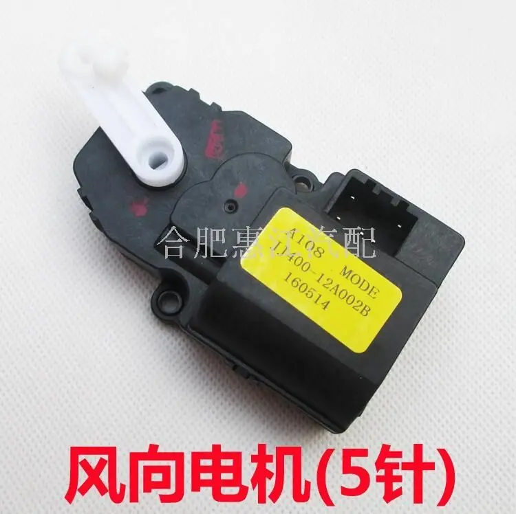 

for JAC J3 A13 Air Conditioner A/C Damper Motor for JAC J3 A13 JJ400-12A002B