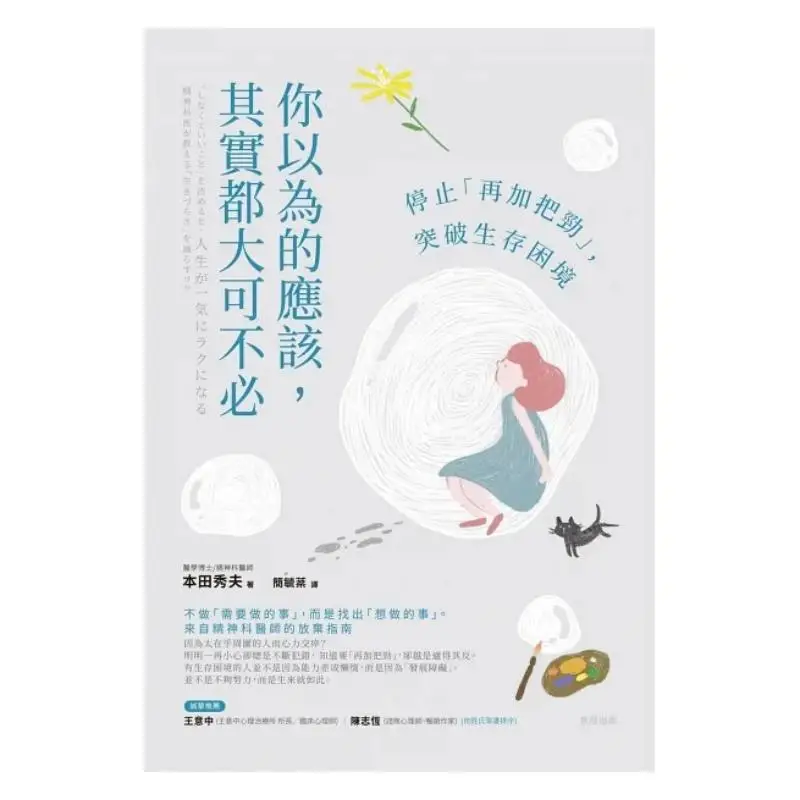 What You Think Should Be Done Is Actually Not Necessary At All Hideo Honda Shimao 9786267172100 Book