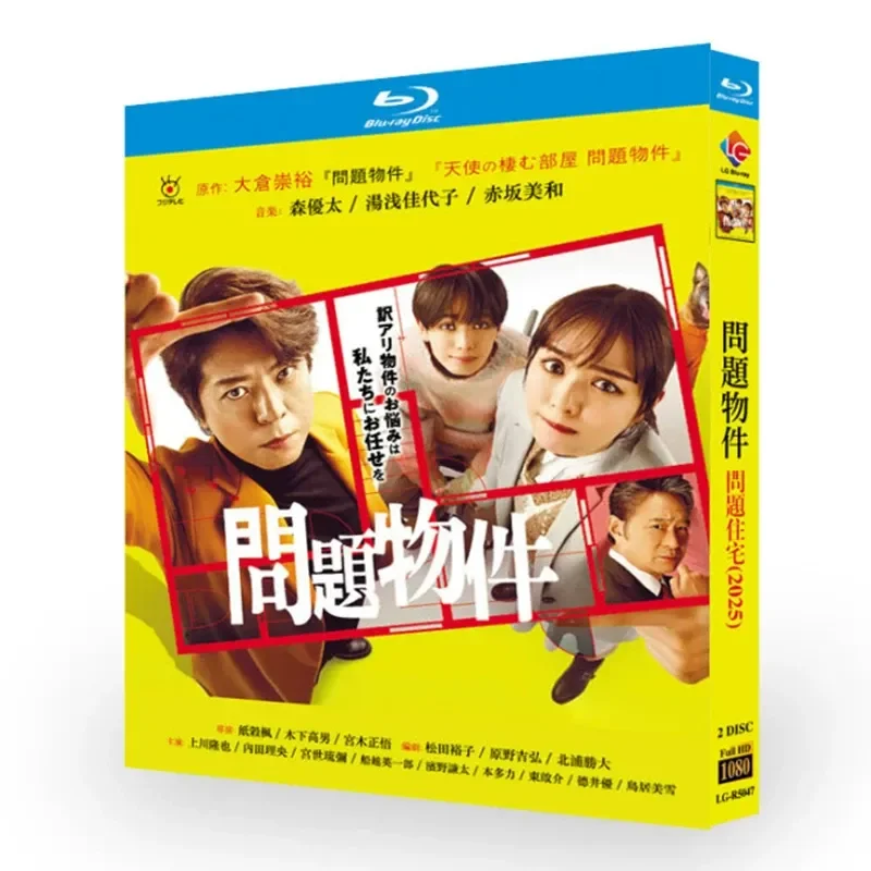 Blu-ray Ultra High Definition Japanese Drama Problem Children Residential BD Disc Box Takaya Uchikawa Rio Uchida