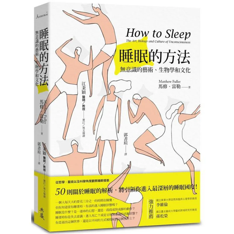 

Методы сна, художественная биология и культура непрерывной Коллекция Мэтью Фуллера, арт 9789579057660 Книга