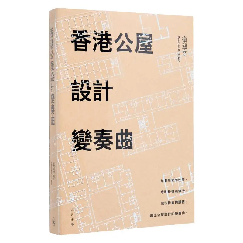 Variations In The Design Of Public Housing In Hong Kong Wei Cuizhi Zhonghua Book Company Hong Kong Limited 9789888862399 Book