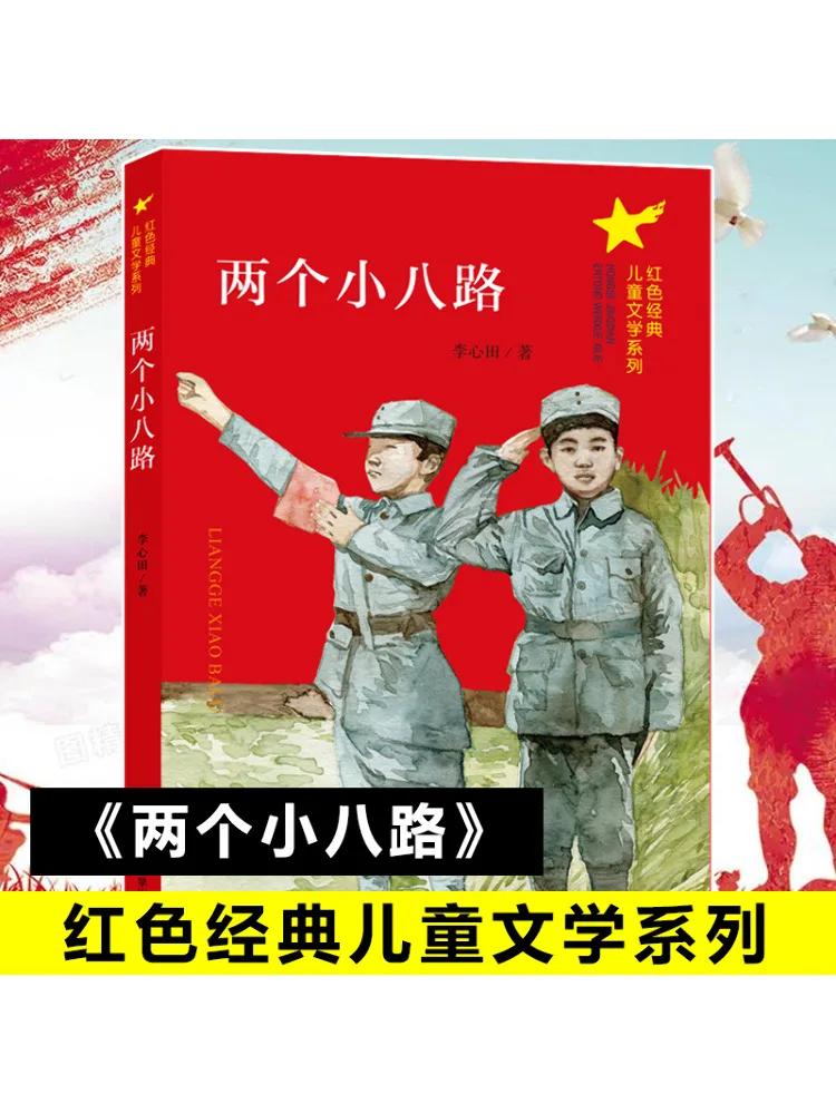 

Книга-Winshare Two Little Eight Дорогов