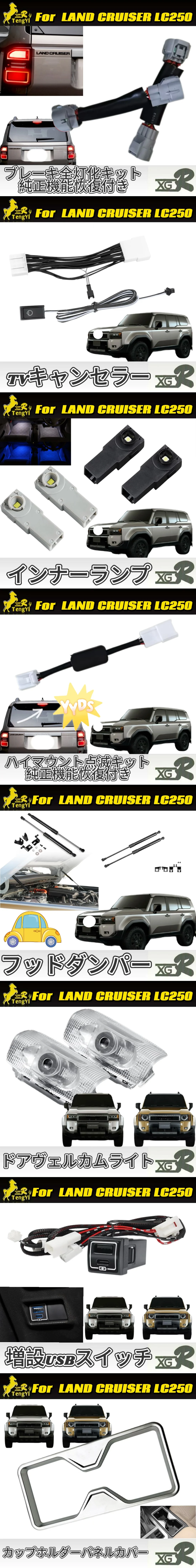 XGR TV CANCLER KIT by pass  cable for LAND CRUISER LC250 2024 2025