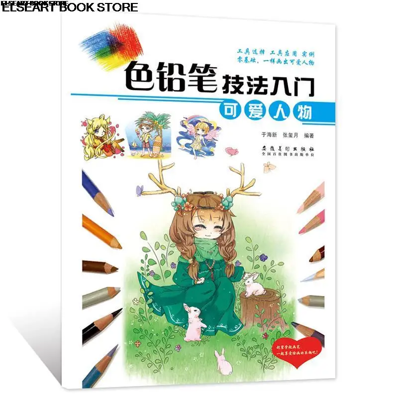 

Color Pencil Skills introduction cute characters color pencil tutorial books self taught course color lead painting book167