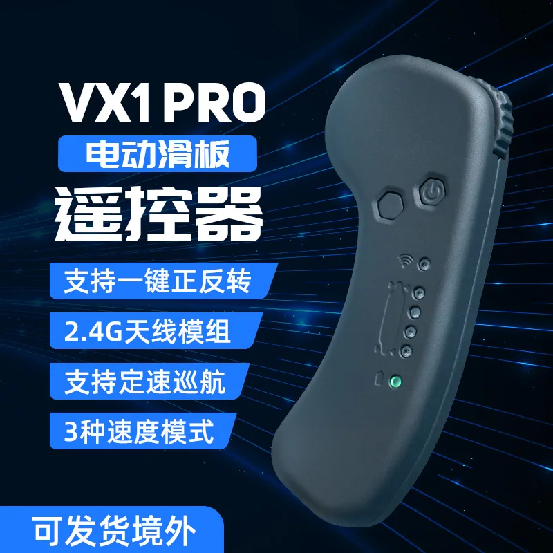 

Электрический скейтборд VX1Pro, пульт дистанционного управления, 2,4 ГГц, одна клавиша, вращение вперед и назад, фиксированная скорость, беспроводной интеллектуальный пульт дистанционного управления