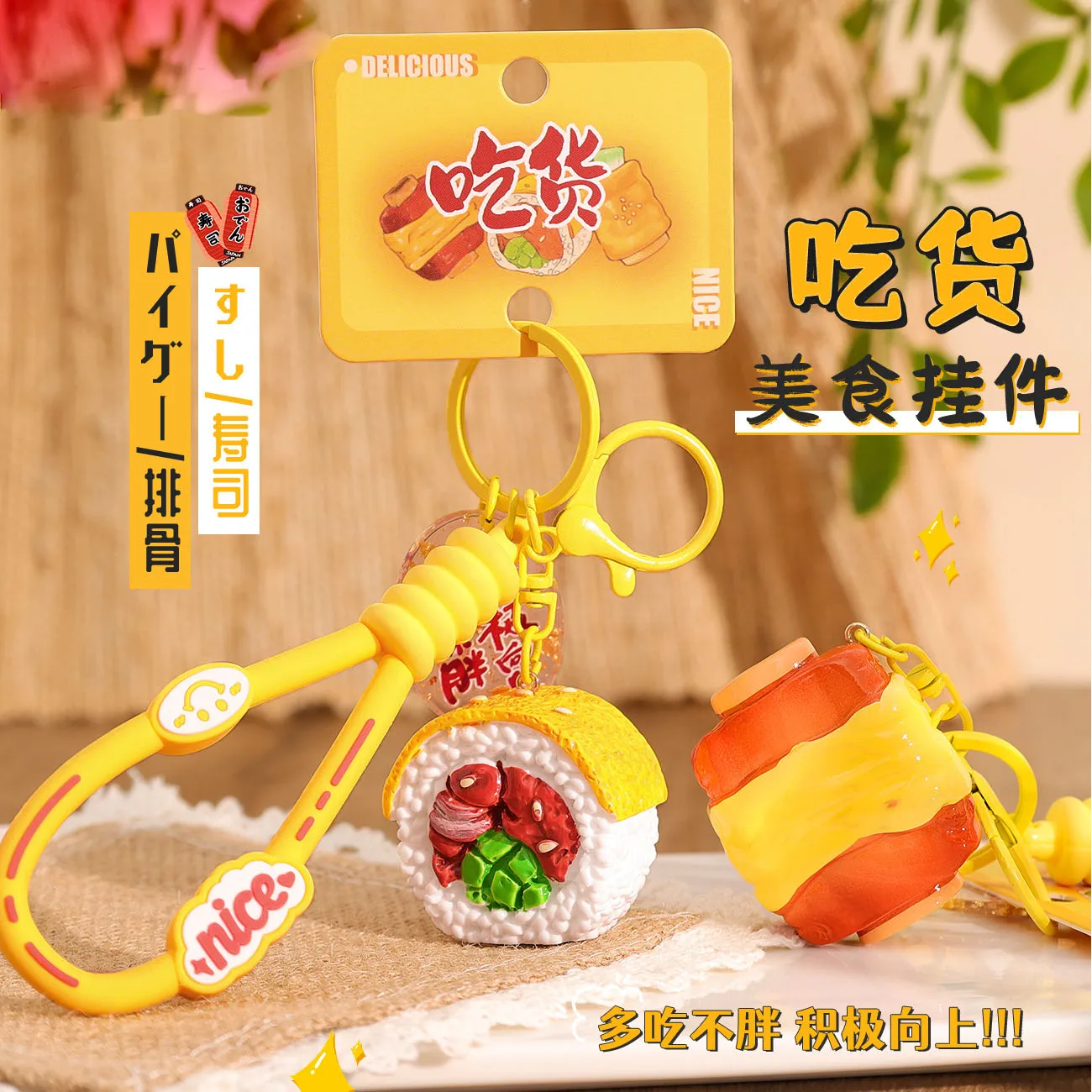 Simulated Sushi Ribs Key Chain Creative Japanese Food Onigiri Foodie Gourmet Pendant Keyring for Couple Backpack Ornament Gifts