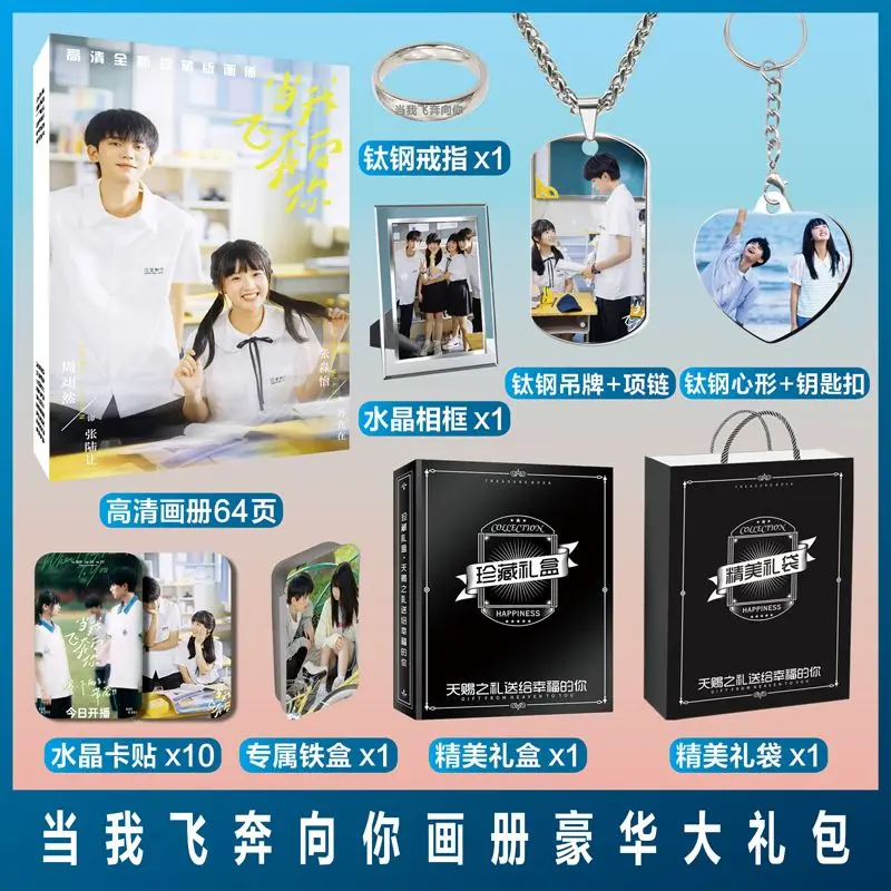 

Chinese Drama When I Fly Towards You Zhou Yiran Zhang Lurang Miaoyi Photo Album Poster Photo Picture Book Keychain Necklace