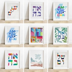 Modern Hebrew Jewish Colorful Leaves Botanical Judaica Posters and Prints Canvas Printing Wall Art Picture for Living Room Decor