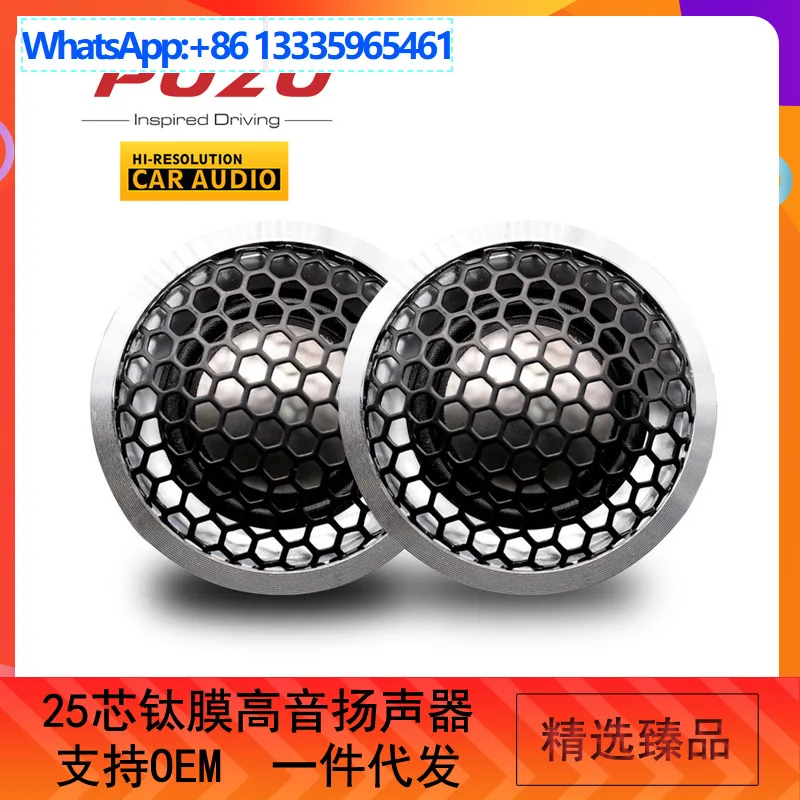 

PUZU автомобильный аудио модифицированный 25-жильный высокочастотный динамик из титановой пленки 12 В 50 мм