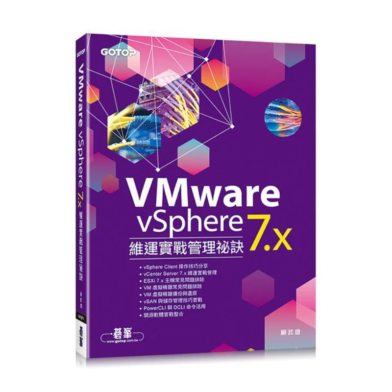 

Практические секреты управления для VMware VSphere 7 рабочих и обслуживания Gu Wuxiong Go Peak 9786263241992 Книга