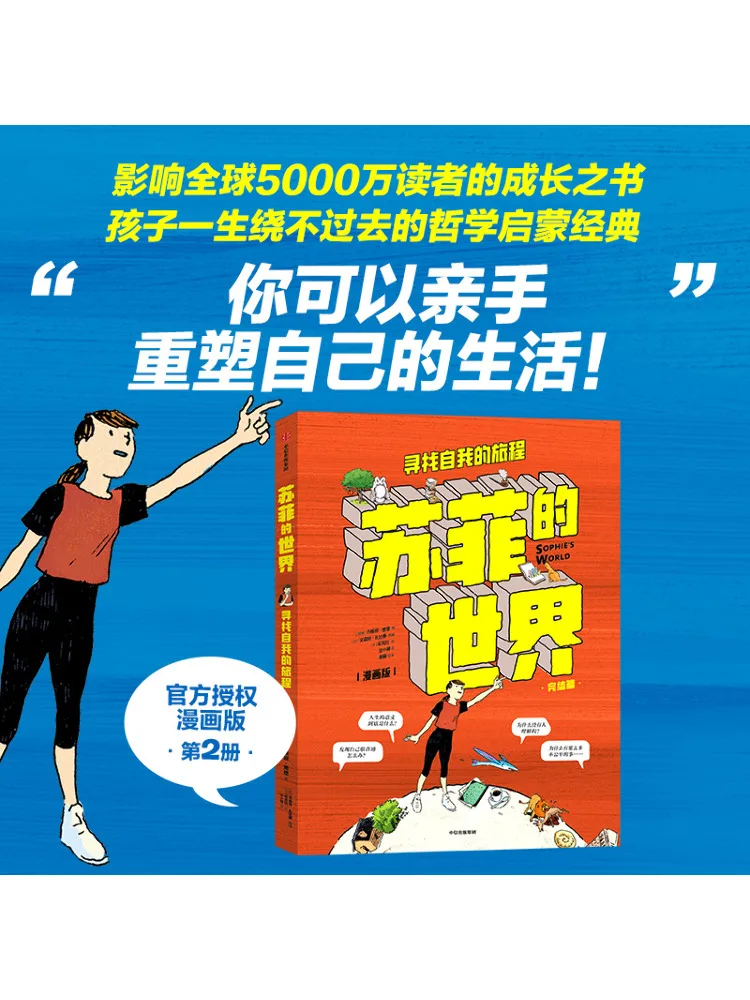 

Book-Winshare Sophie's World's Journey To Find Yourself Comics