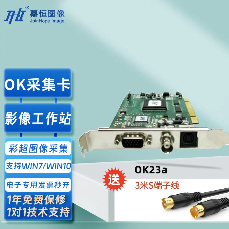 OK Card C23A U-ltrasonic Image Workstation SD Capture Card CVBS/S Terminal