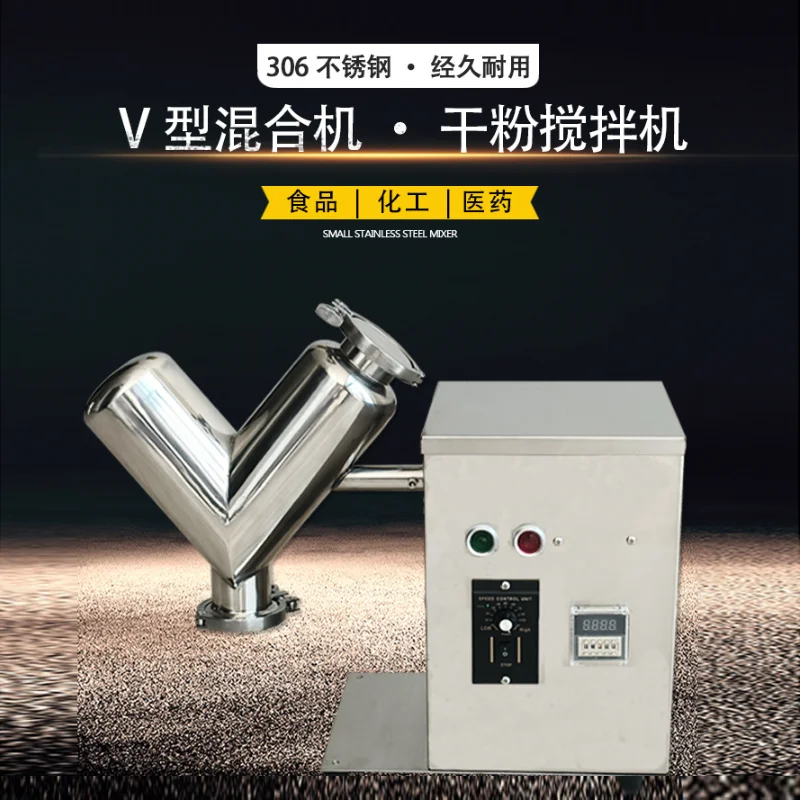 

Лабораторная машина для смешивания сухого порошка из нержавеющей стали, муки, специй, приправ, белкового порошка, лабораторный мини-маленький V-блендер, миксер