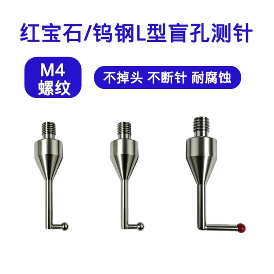 M4 thread L-shaped measuring needle CNC machine tool ruby * steel measuring head blind hole lateral detection spherical probe