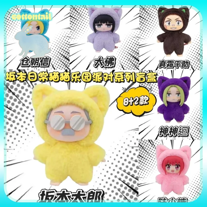 الأصلي ساكاموتو أيام القط الجنة سلسلة الحفلات الفينيل الوجه صندوق أعمى أفخم قلادة Asakura شي أنيمي الطرفية جمع هدية