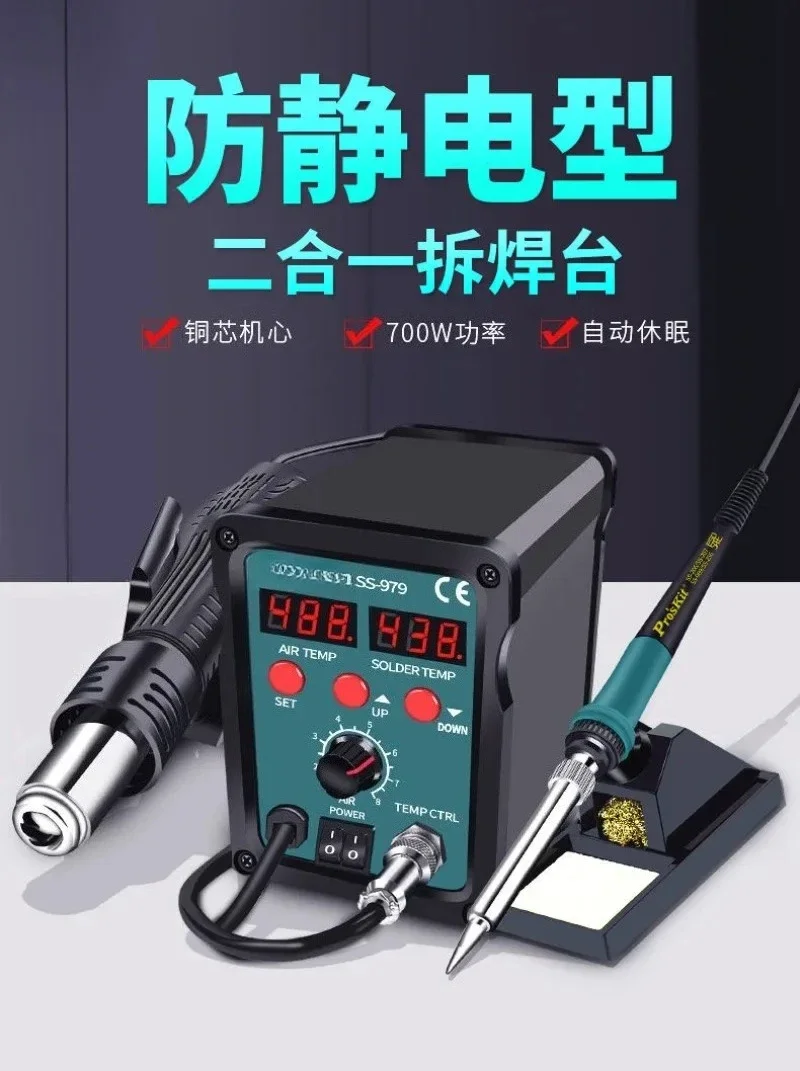 SS-979H 2-in-1 Digital Rework Station Hot Air Gun & Soldering Iron Adjustable Thermostat for Phone Electronics Repair