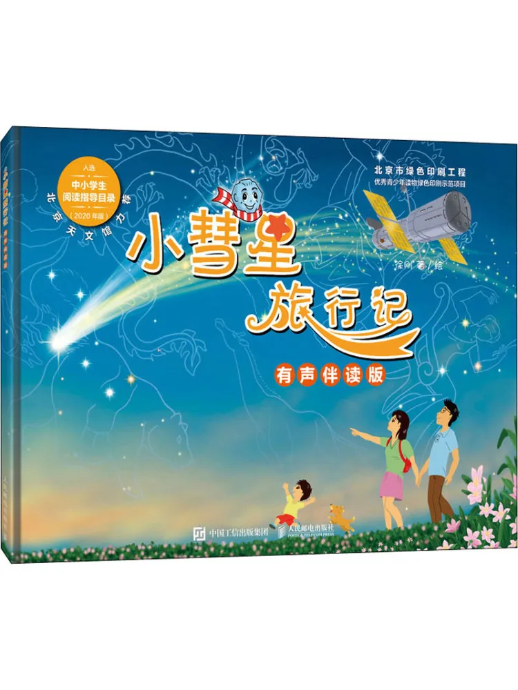 

Книга-Winshare Little Comet's Travel Diary Audio Companion Edition