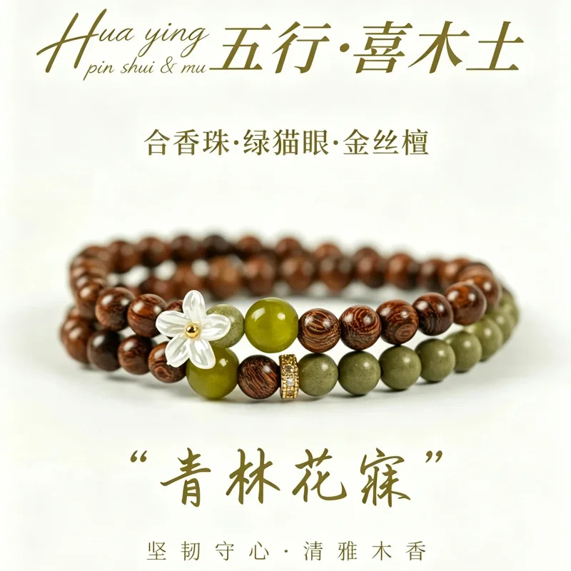 Chinese Style Two Layer Golden Sandalwood Green Cat Eye Beads Flower Charm Lucky Blessing Fortune Handstring Bracelet For Women