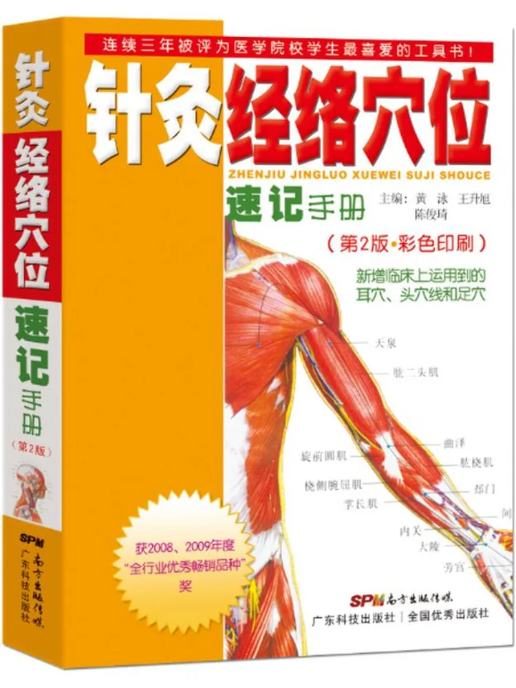 

Book-Winshare Acupuncture Meridian Acupoint Shorthand Manual 2nd Edition