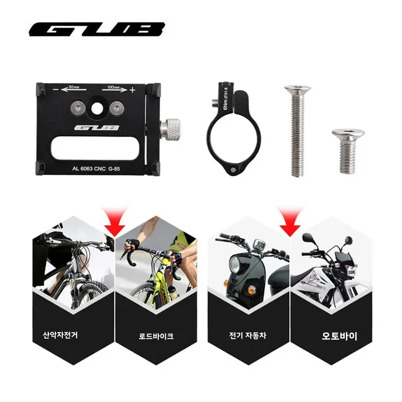GUB G85 조절 가능한 범용 자전거 폰 거치대 3.5-6.5인치 스마트폰 알루미늄 자전거 핸들바 아이폰 홀더 GPS 마운트 브래킷