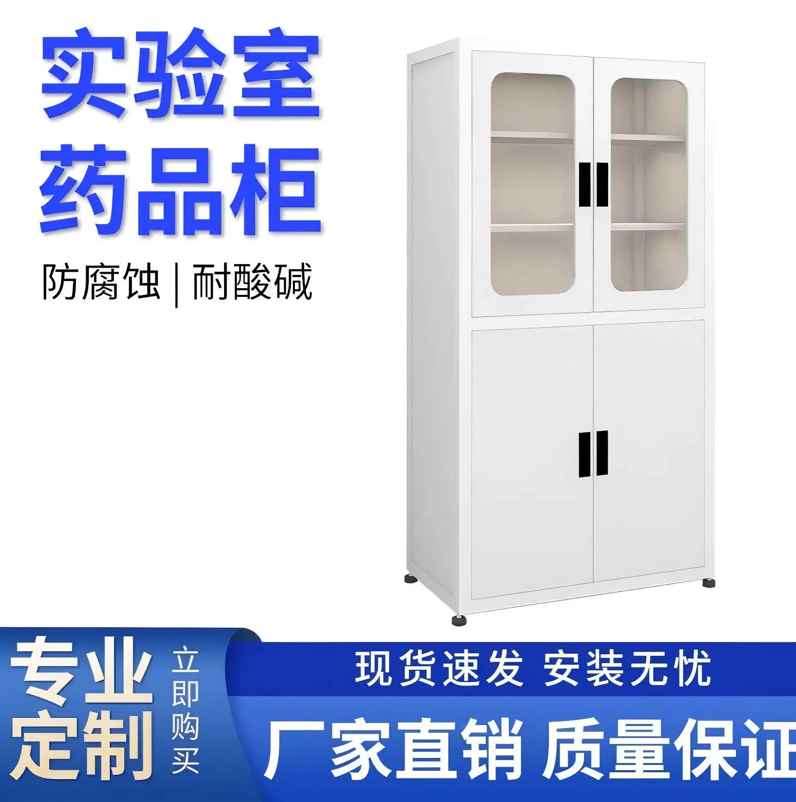Laboratory drug cabinet All-steel instrument cabinet Aluminum wood All-wood reagent cabinet Acid and alkali corrosion