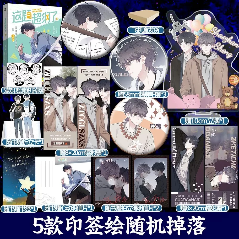 

New The Guy Inside Me Comic Book by Mu Guahuang Volume 6 Shao Zhan, Xu Sheng Youth Campus Romance Chinese BL Manga Book