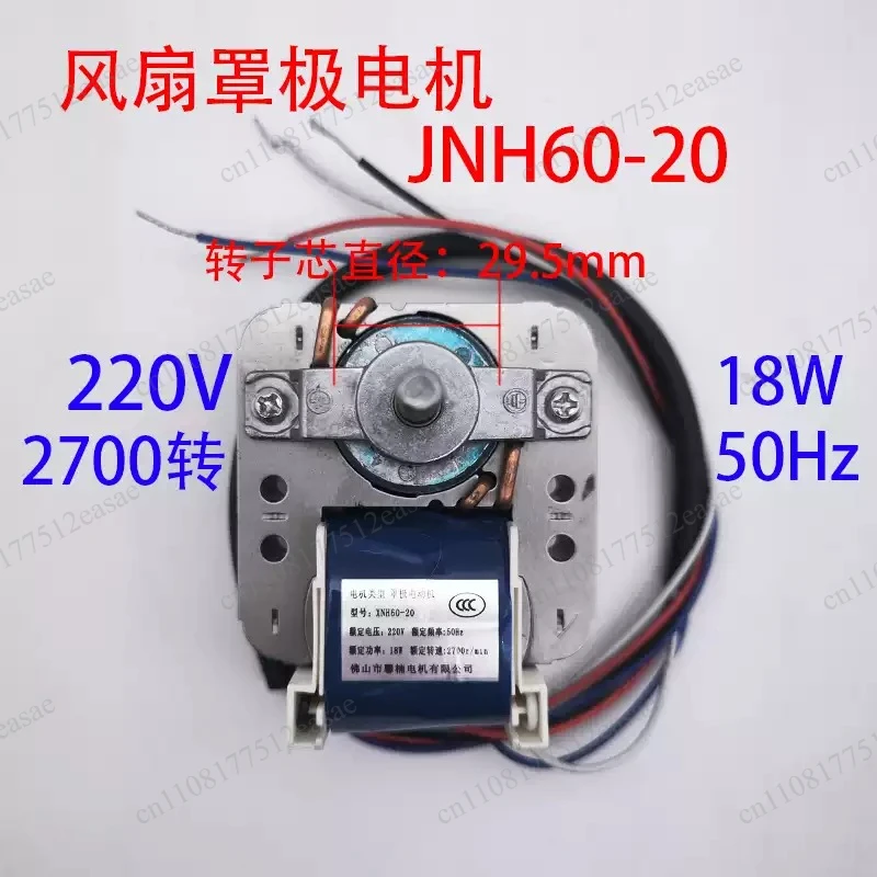 60-20 universal cover pole asynchronous motor miniature circulating fan motor 220V motor