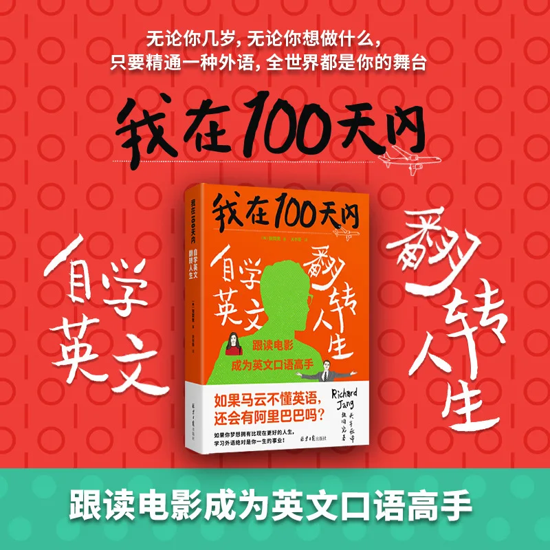 I Will Self-study English and Flip My Life Within 100 Days. Zhang Tongwan Will Complete The 100LS English Learning Method
