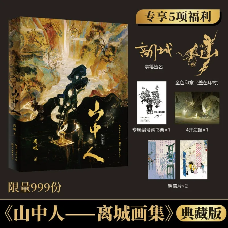 Shan Zhong Ren：Li Cheng Painting Album Book Collection of Selected Works From Licheng Chinese Style Oriental Aesthetics