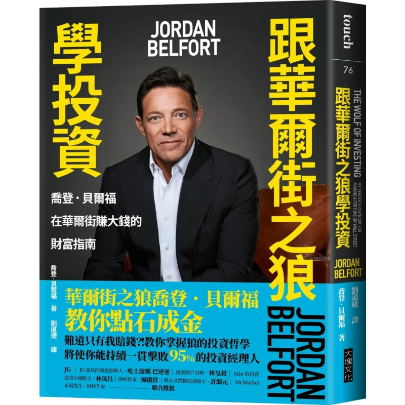 

Изучите инвестирование с волком Уолны-стрита Джордан Балферы Путеводитель богатства для создания больших денег на Уолл-стрите 9786267388754