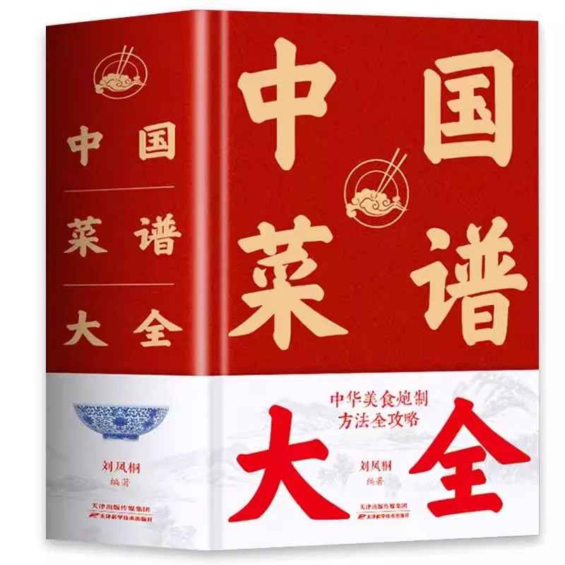 

A Complete Collection of Chinese Cuisine Delicious and Easy To Cook Home Cooked Dishes Specialty Dishes and Delicacies