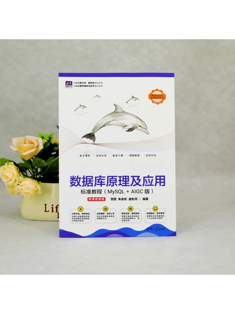 Book-Winshare Database Principles and Application Standard Tutorial Mysql Aigc Version Micro Course Video Version
