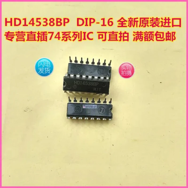 20PCS/brand new original imported HD14538BP 4538 direct insertion DIP-16 actual picture