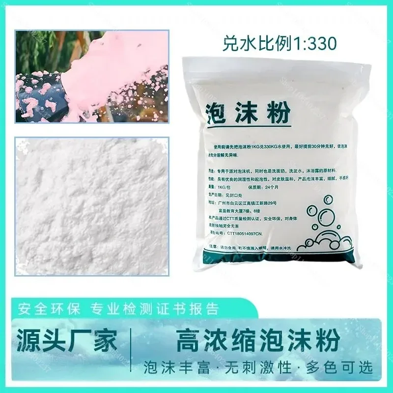 High Concentrate Bubble Foam Powder for Foam Machine Pool Party Water Park Bar