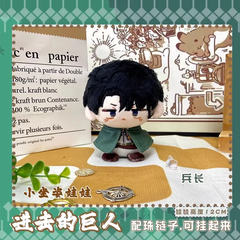 Attack on Titan 12cm Plush Dolls Soft Plushies Levi Ackerman Mikasa Hange Eren Jaeger Gifts Stuffed Toy Pendant Dolls Collection
