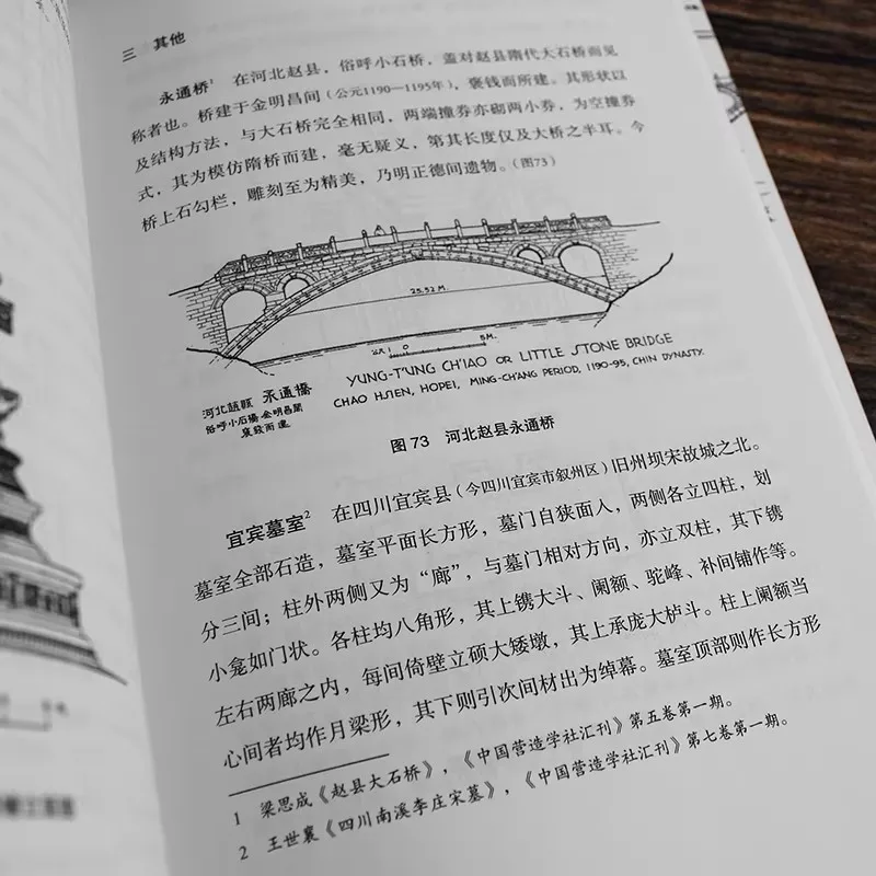 A History Of Chinese Architecture Chinese and English Book Restoring the Manuscript to Its Original Form By Liang Sicheng