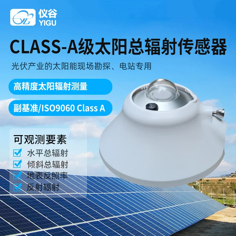 Class A Sub-Reference Level Solar Radiometer High Precision Radiation Measurement Photovoltaic Environmental Monitoring