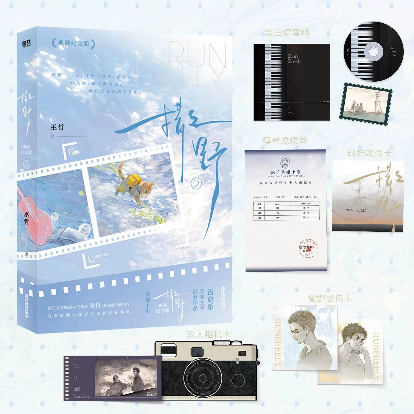 Run Wild Vol.2 Novel by Wu Zhe 10th Anniversary Collector Edition Chinese Youth Fiction Book Acrylic Stand Badges & Lyric Cards